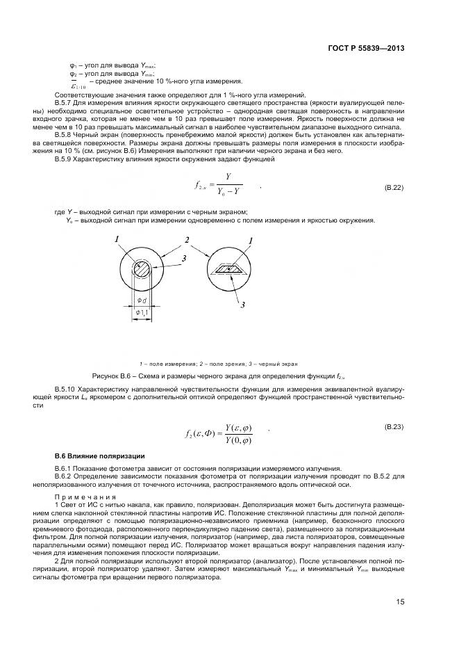 ГОСТ Р 55839-2013, страница 17