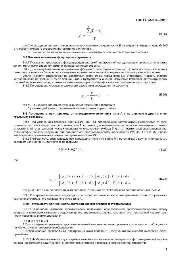 ГОСТ Р 55839-2013, страница 19