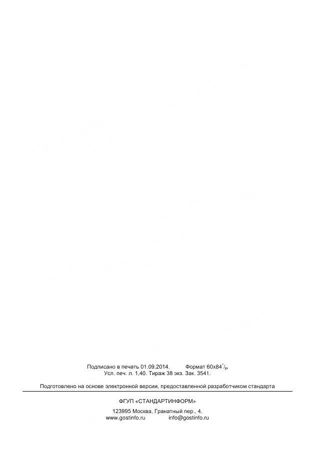 ГОСТ Р 55841-2013, страница 11