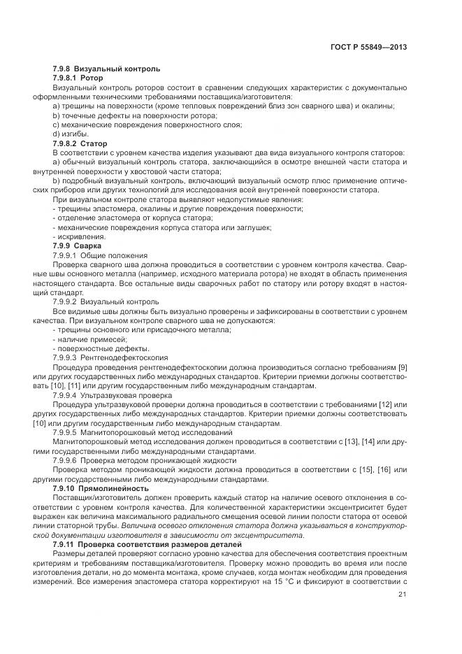 ГОСТ Р 55849-2013, страница 27