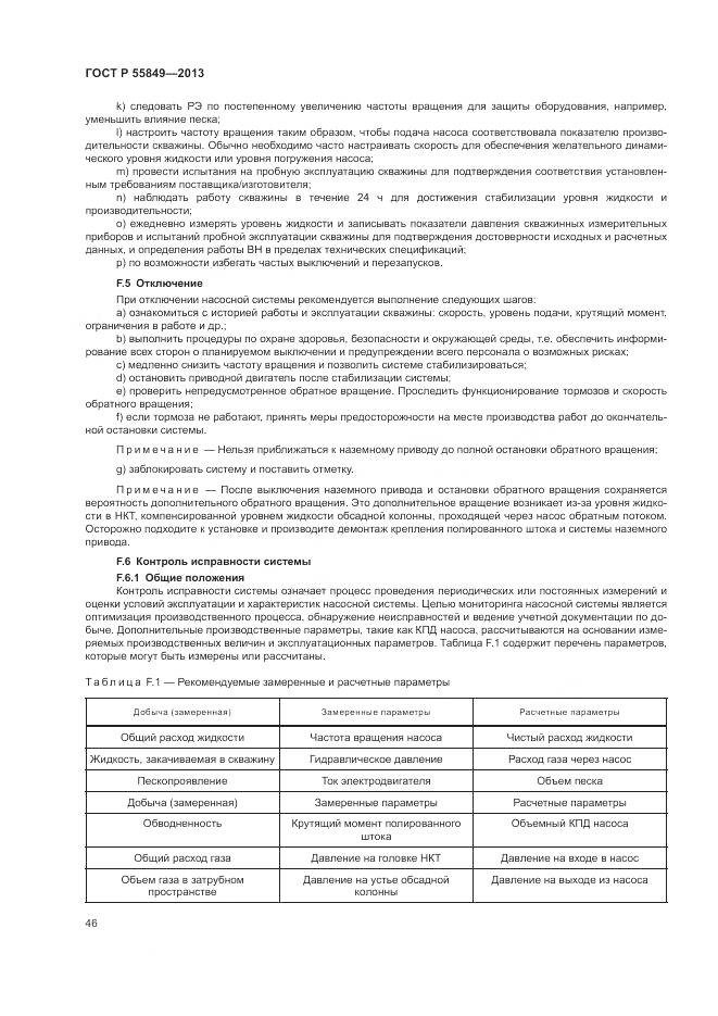 ГОСТ Р 55849-2013, страница 52