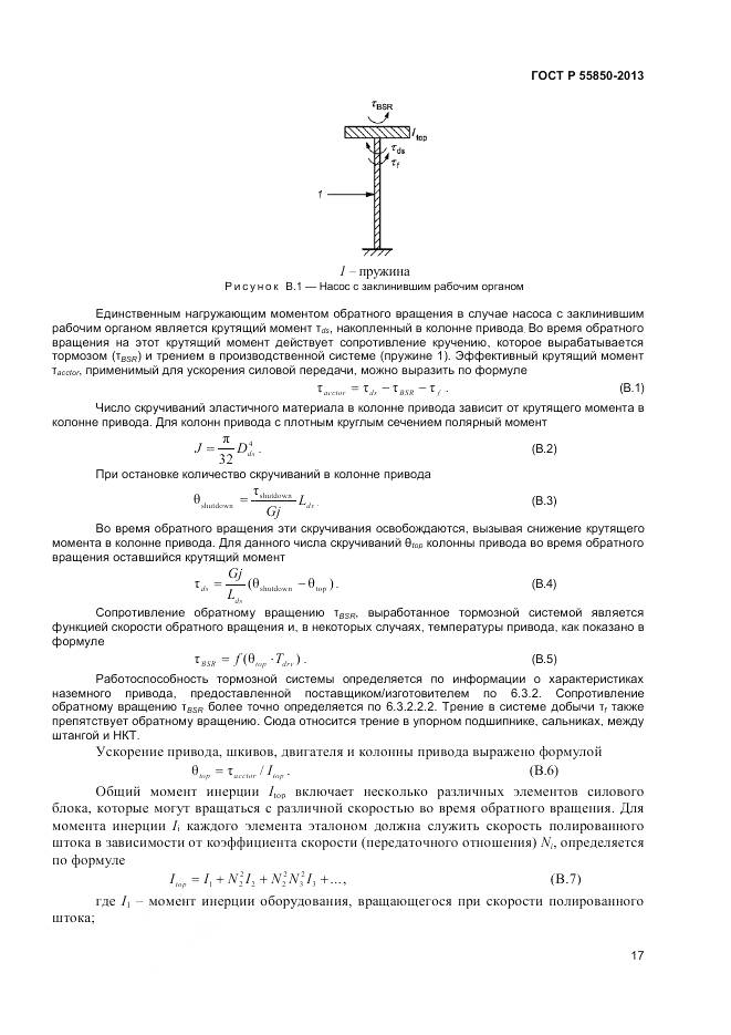 ГОСТ Р 55850-2013, страница 23