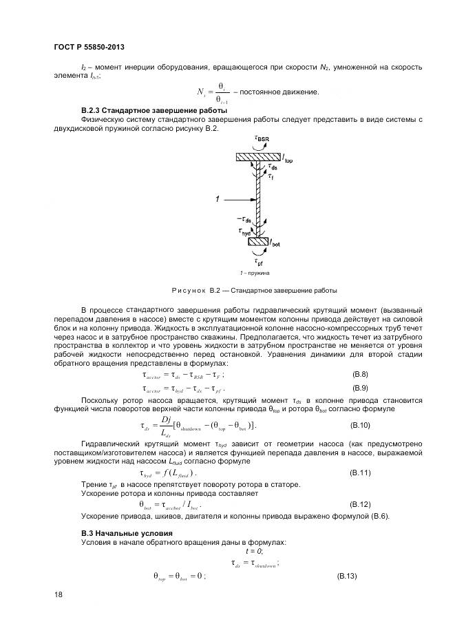 ГОСТ Р 55850-2013, страница 24
