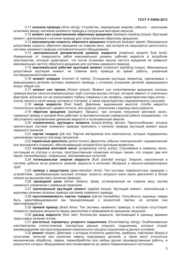 ГОСТ Р 55850-2013, страница 9