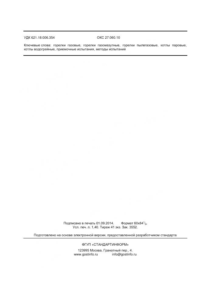 ГОСТ Р 55851-2013, страница 12