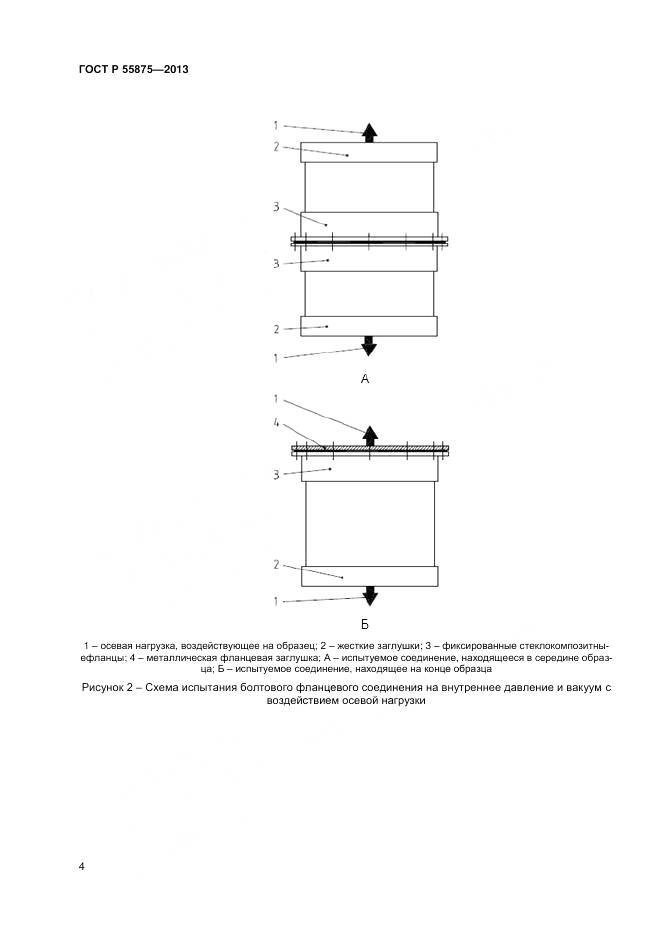 ГОСТ Р 55875-2013, страница 8