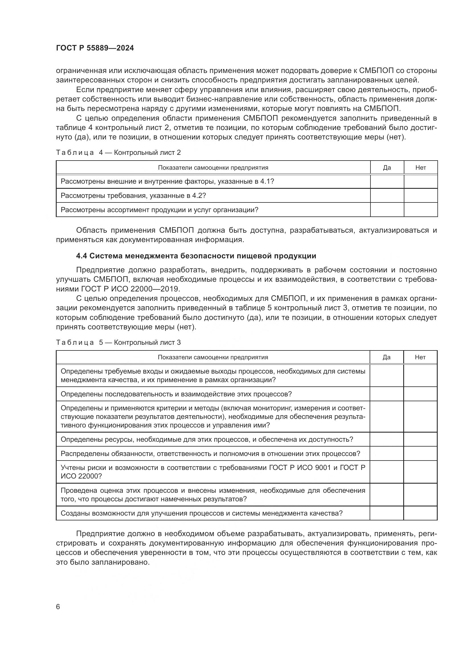 ГОСТ Р 55889-2024, страница 10