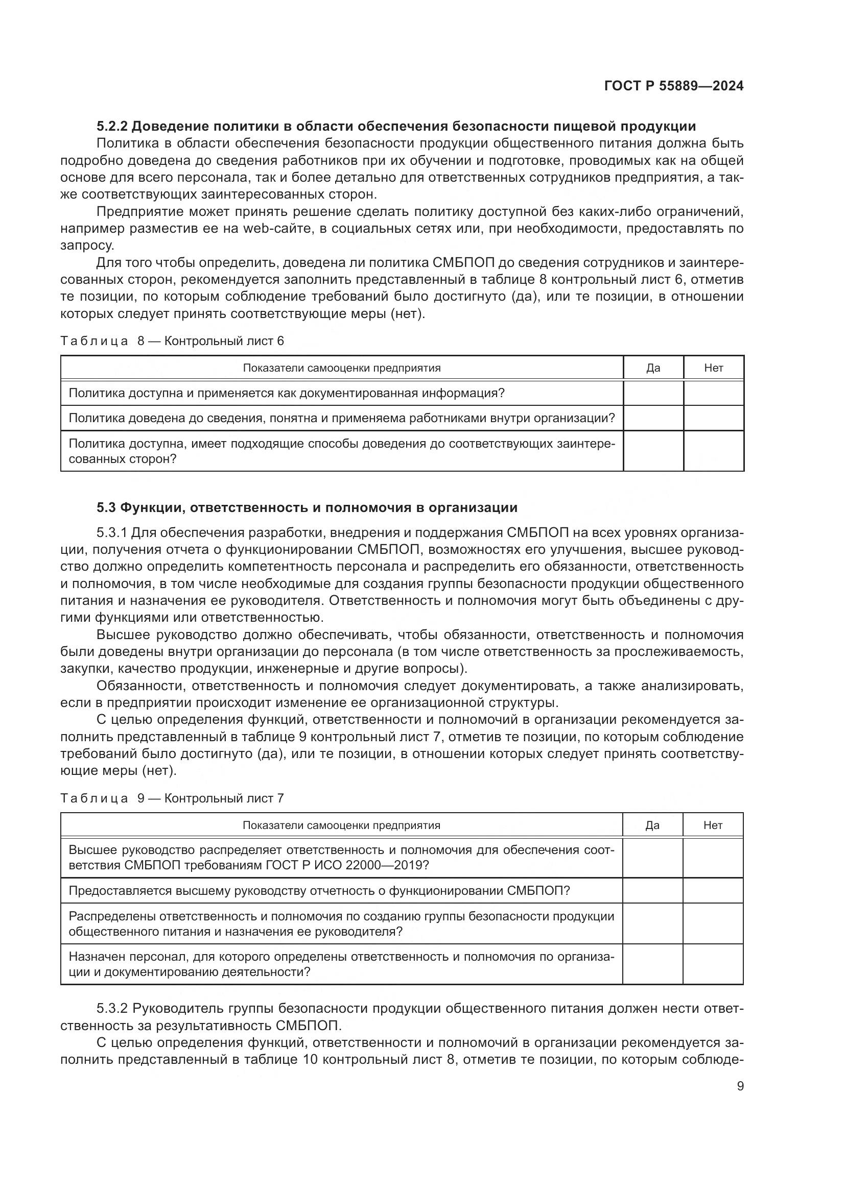 ГОСТ Р 55889-2024, страница 13