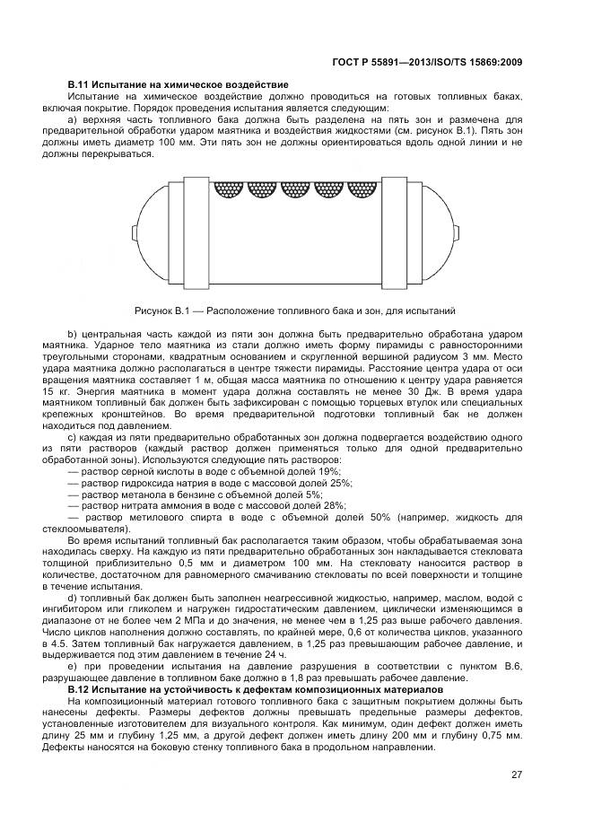 ГОСТ Р 55891-2013, страница 31