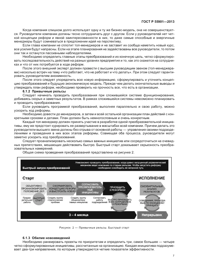 ГОСТ Р 55901-2013, страница 15