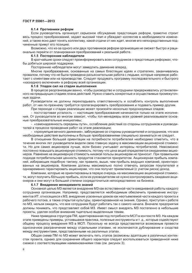 ГОСТ Р 55901-2013, страница 16