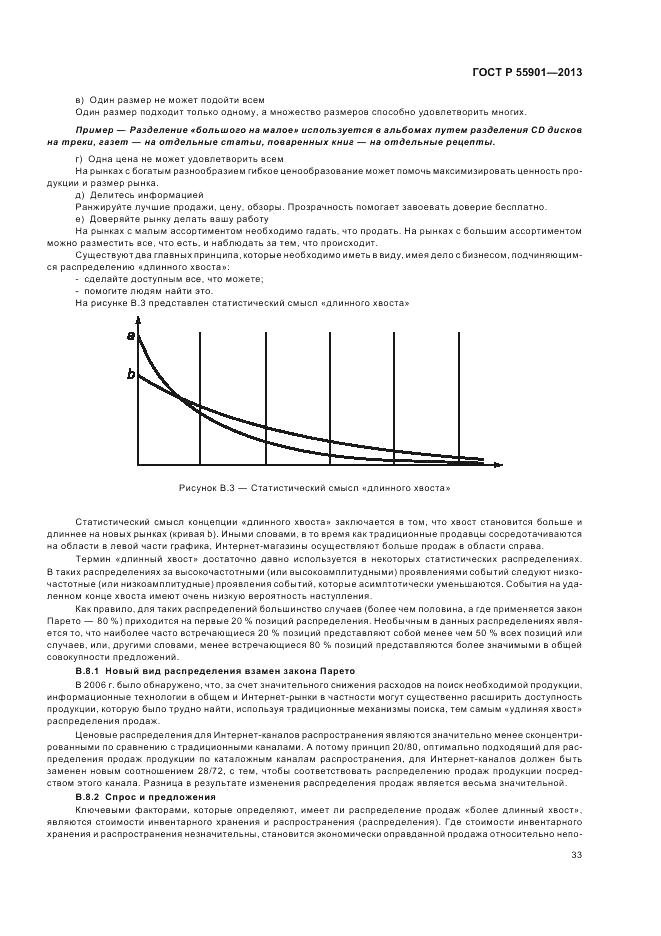 ГОСТ Р 55901-2013, страница 41