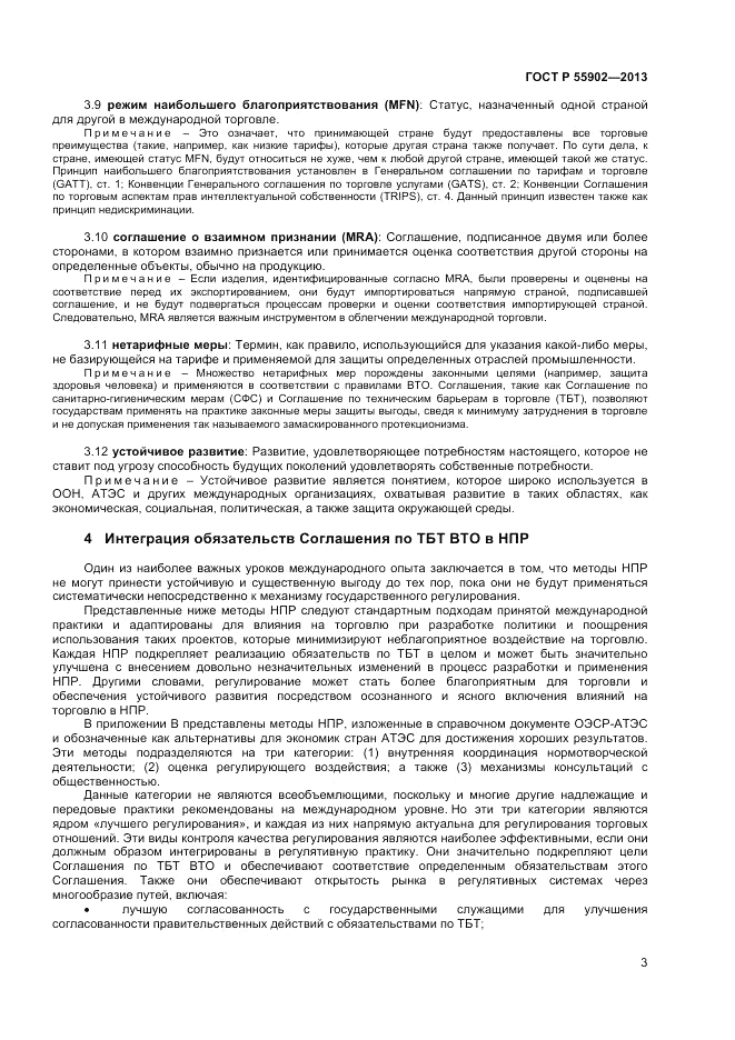 ГОСТ Р 55902-2013, страница 9