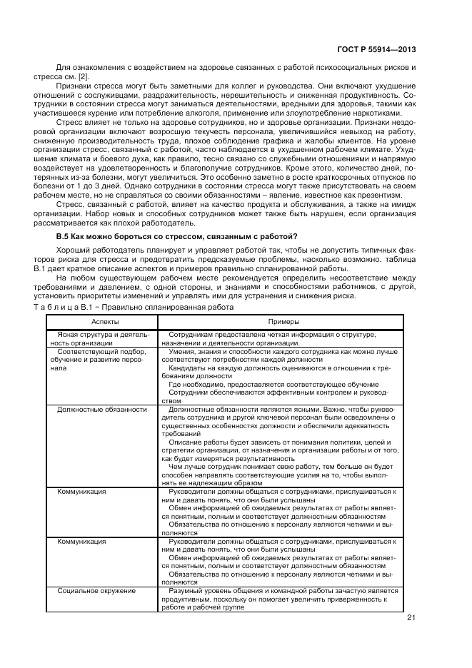 ГОСТ Р 55914-2013, страница 29
