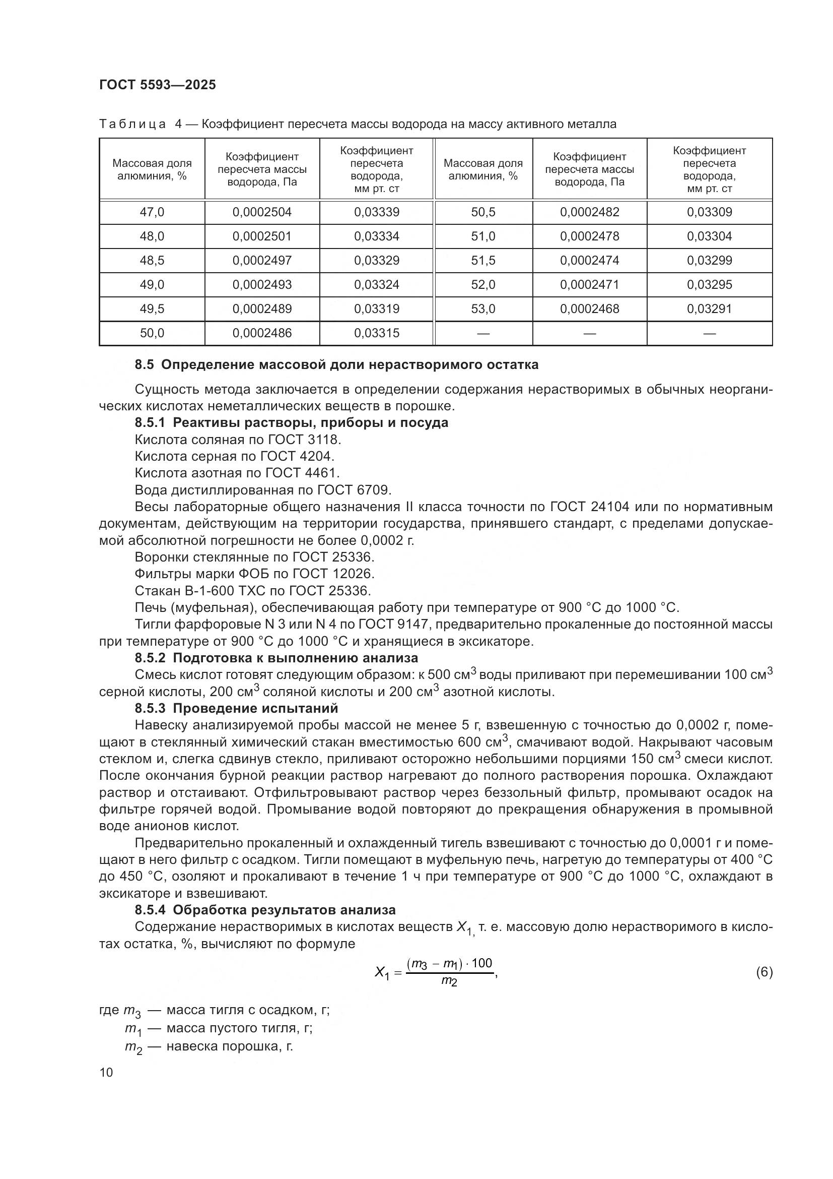 ГОСТ 5593-2025, страница 14