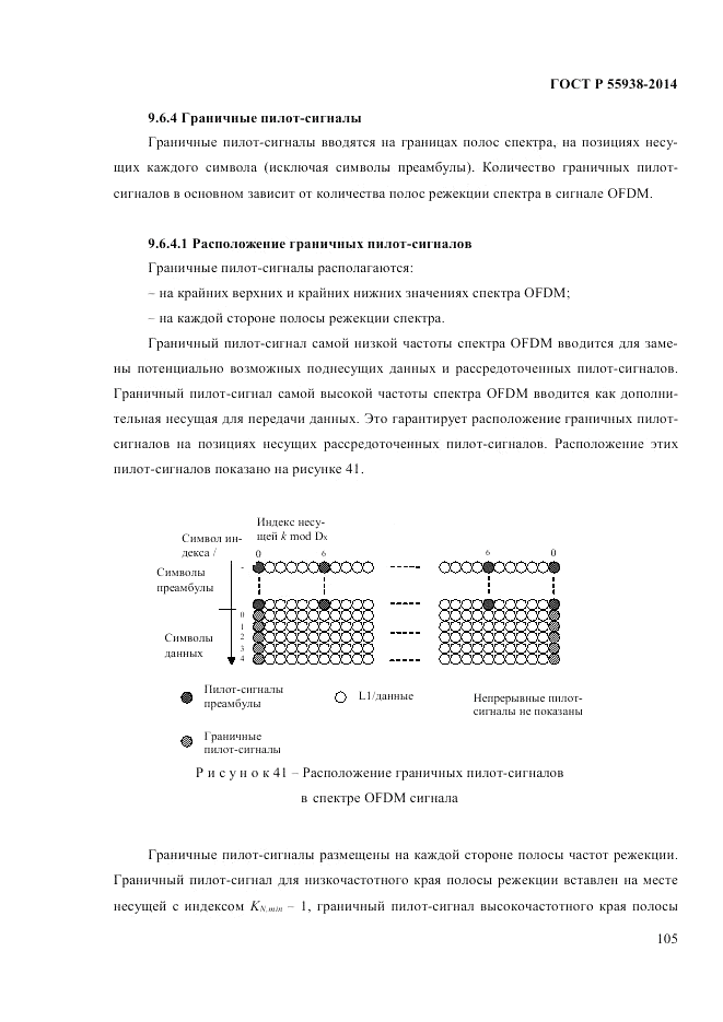ГОСТ Р 55938-2014, страница 109