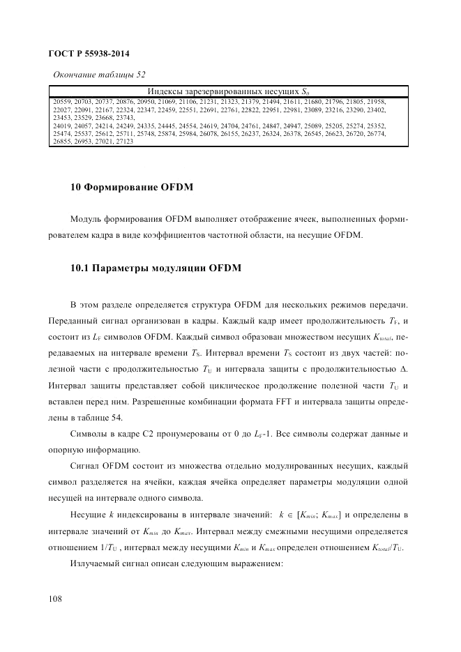 ГОСТ Р 55938-2014, страница 112