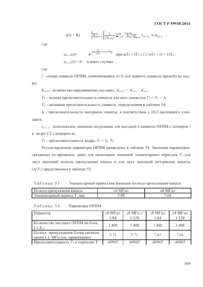 ГОСТ Р 55938-2014, страница 113