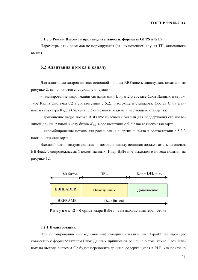 ГОСТ Р 55938-2014, страница 33