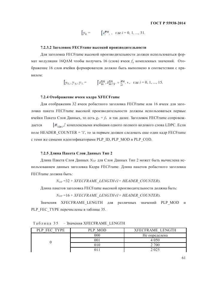 ГОСТ Р 55938-2014, страница 63