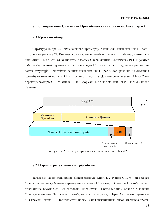 ГОСТ Р 55938-2014, страница 65
