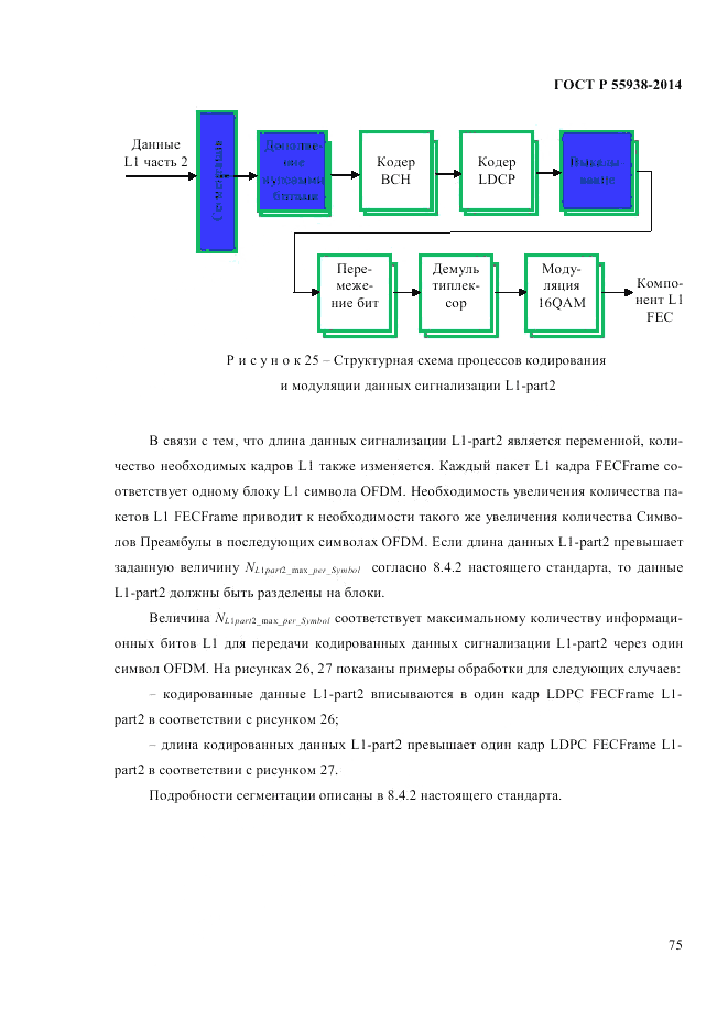 ГОСТ Р 55938-2014, страница 77