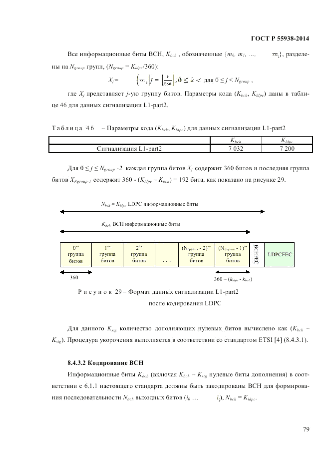 ГОСТ Р 55938-2014, страница 81