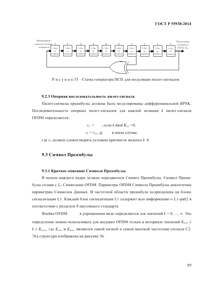 ГОСТ Р 55938-2014, страница 91