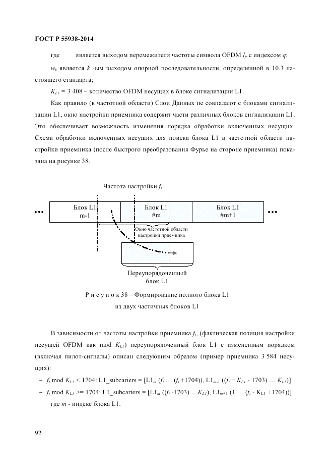 ГОСТ Р 55938-2014, страница 94