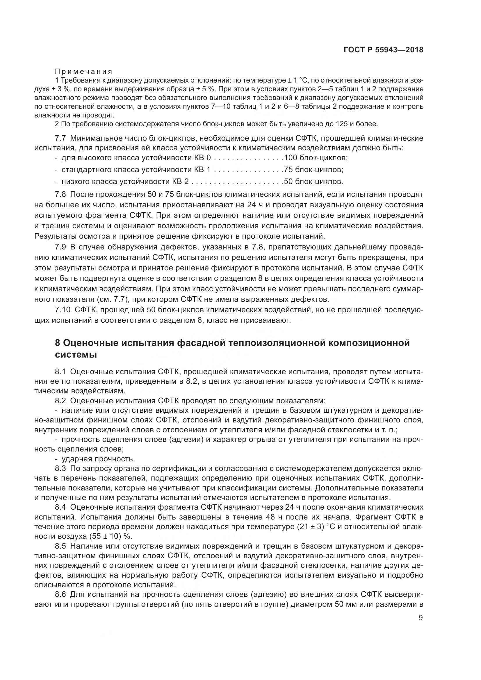 ГОСТ Р 55943-2018, страница 13