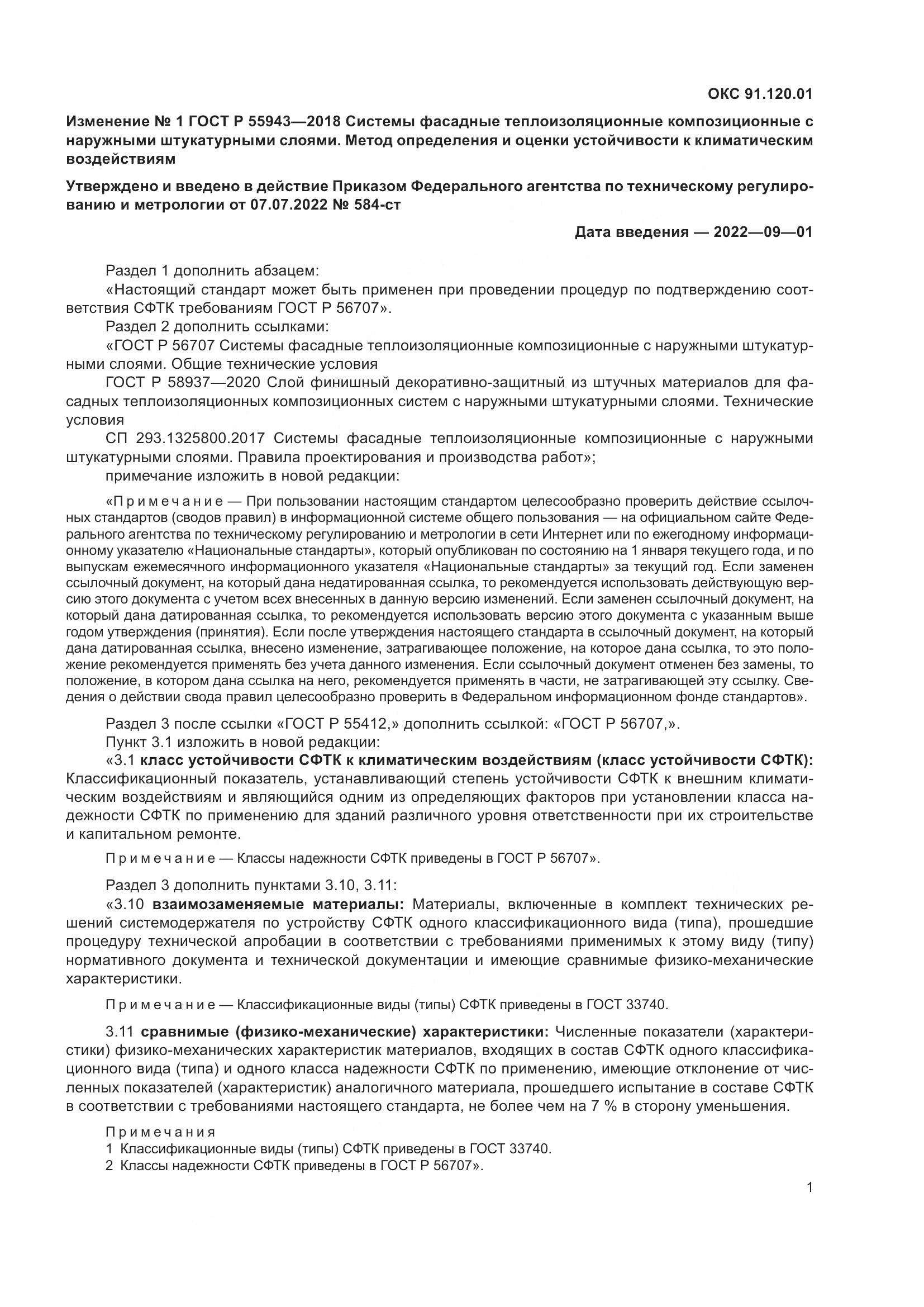 ГОСТ Р 55943-2018, страница 21