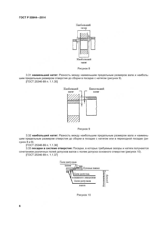 ГОСТ Р 55944-2014, страница 10