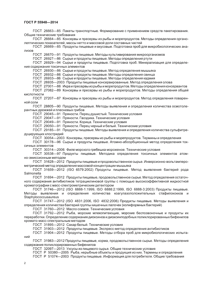 ГОСТ Р 55948-2014, страница 4