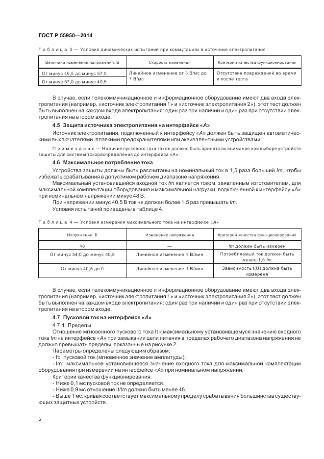 ГОСТ Р 55950-2014, страница 10