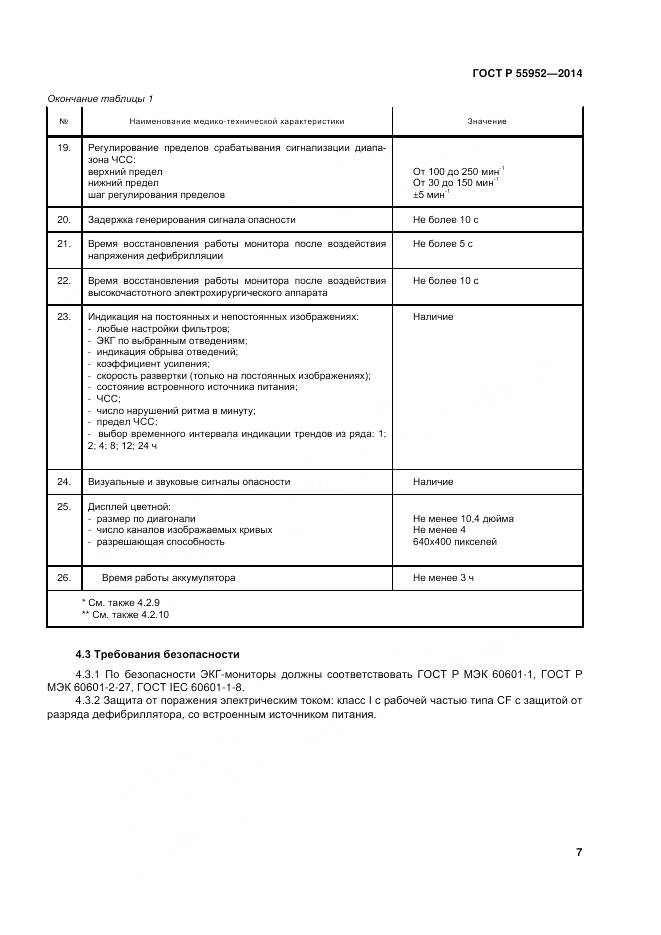 ГОСТ Р 55952-2014, страница 11