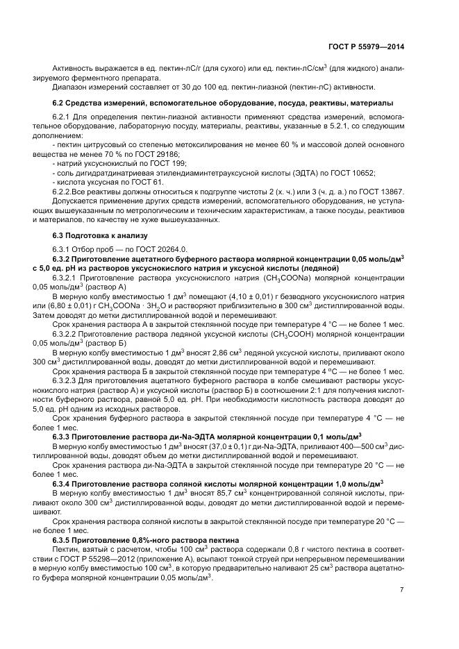 ГОСТ Р 55979-2014, страница 9