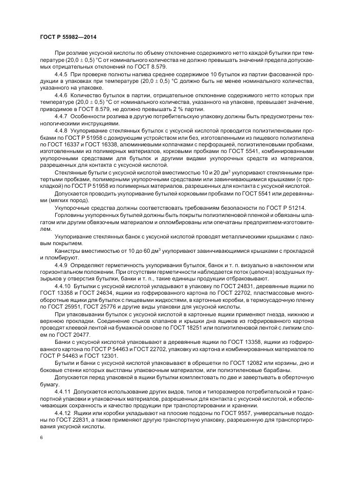 ГОСТ Р 55982-2014, страница 10