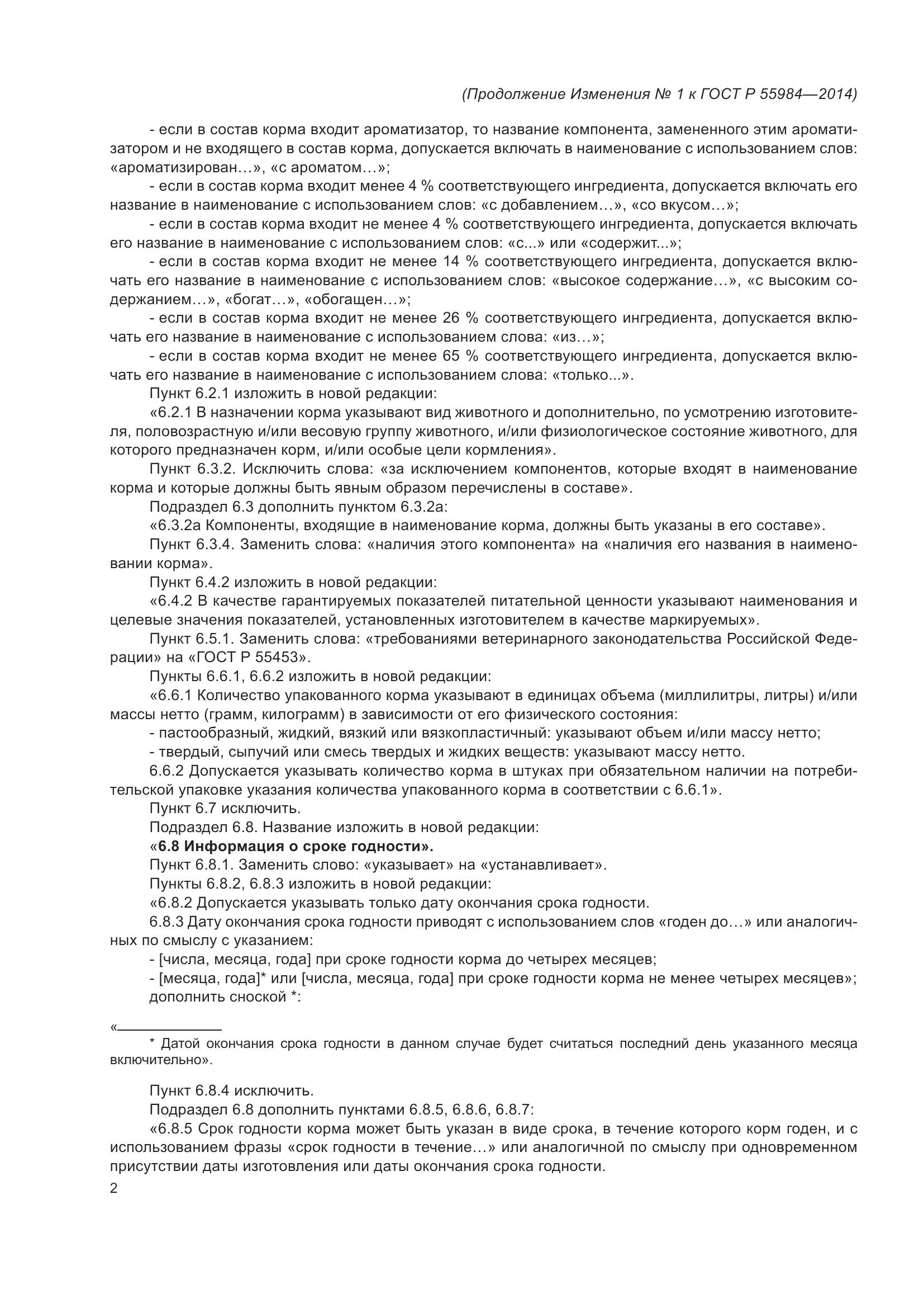 ГОСТ Р 55984-2014, страница 10