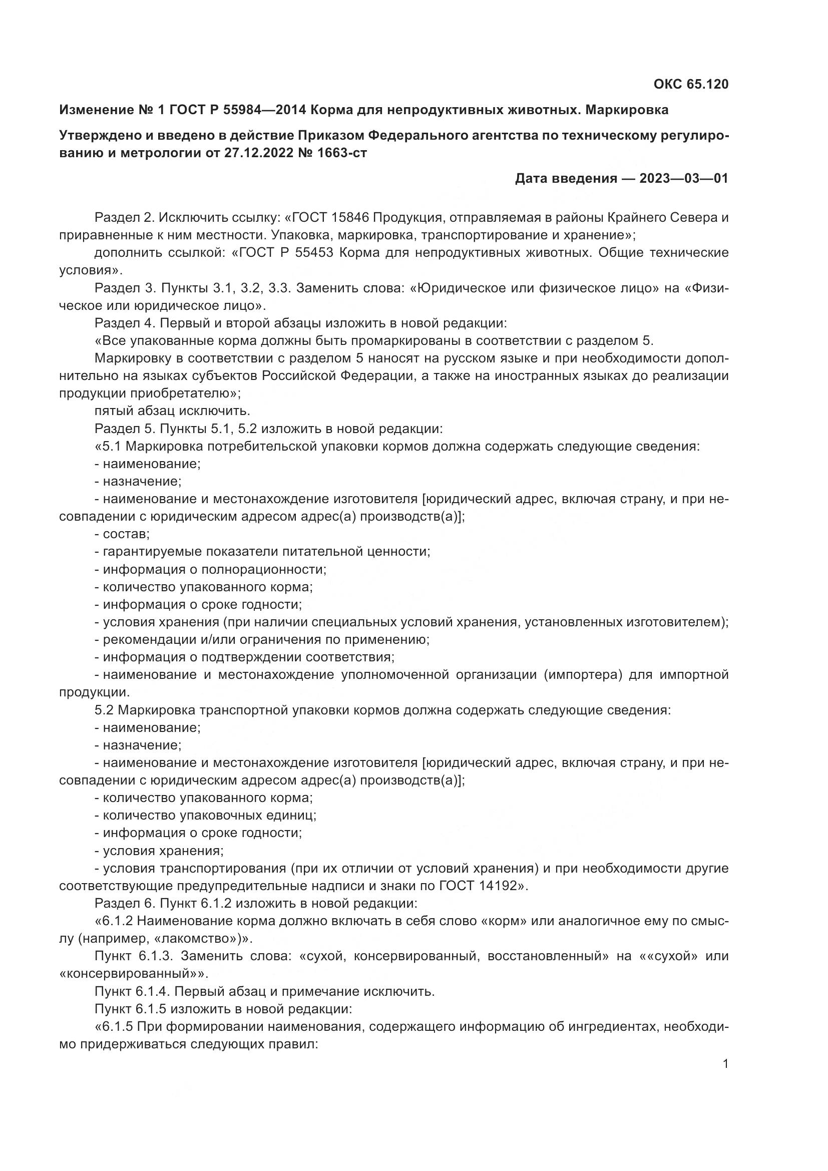 ГОСТ Р 55984-2014, страница 9