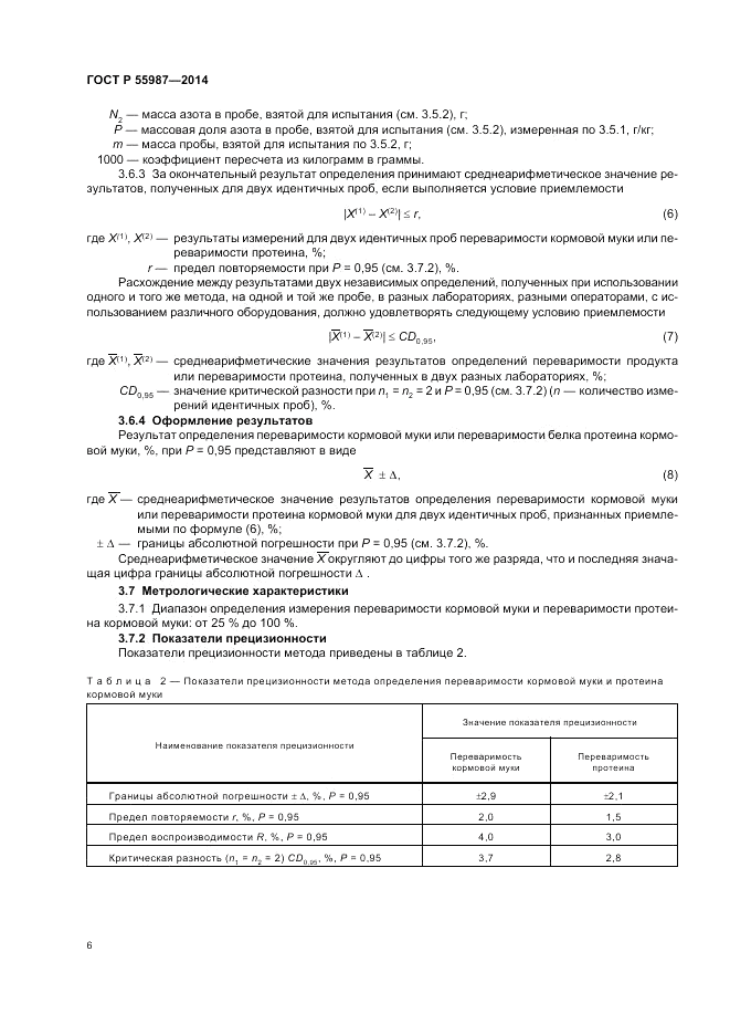 ГОСТ Р 55987-2014, страница 10