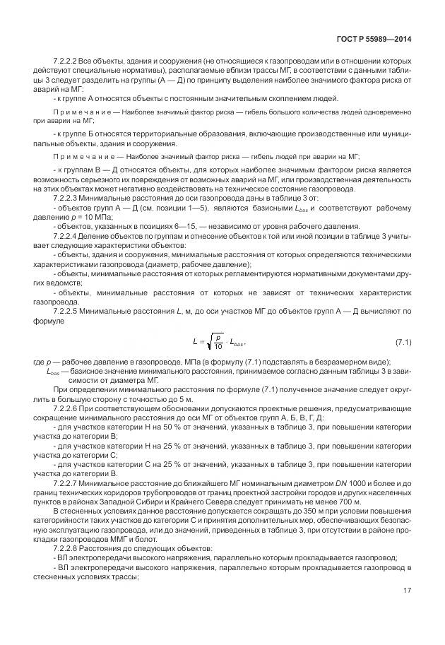 ГОСТ Р 55989-2014, страница 21