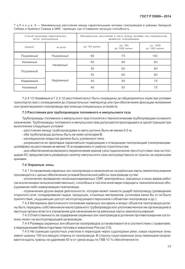 ГОСТ Р 55989-2014, страница 27