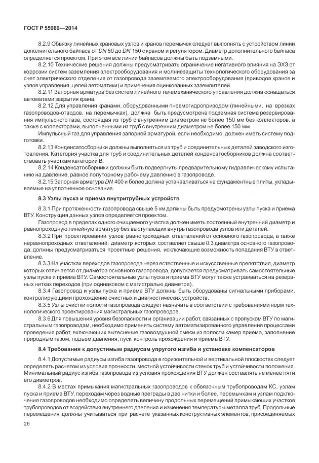 ГОСТ Р 55989-2014, страница 30