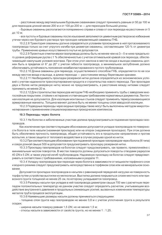 ГОСТ Р 55989-2014, страница 41