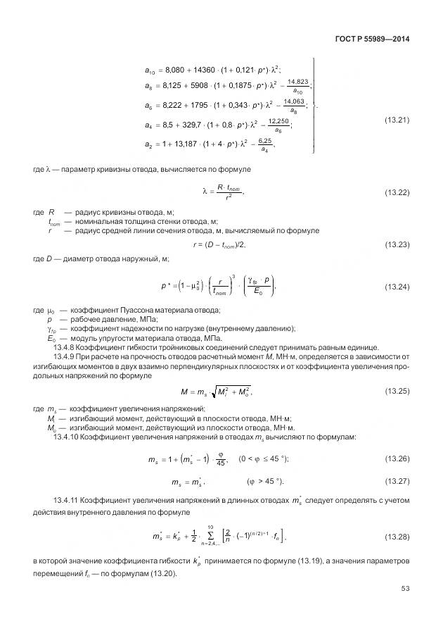 ГОСТ Р 55989-2014, страница 57