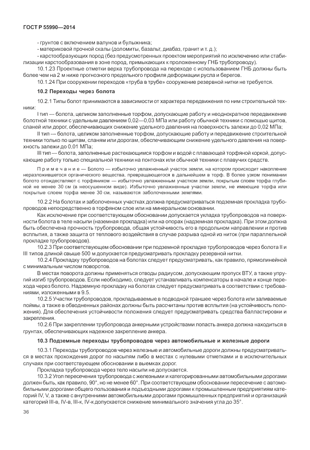 ГОСТ Р 55990-2014, страница 40