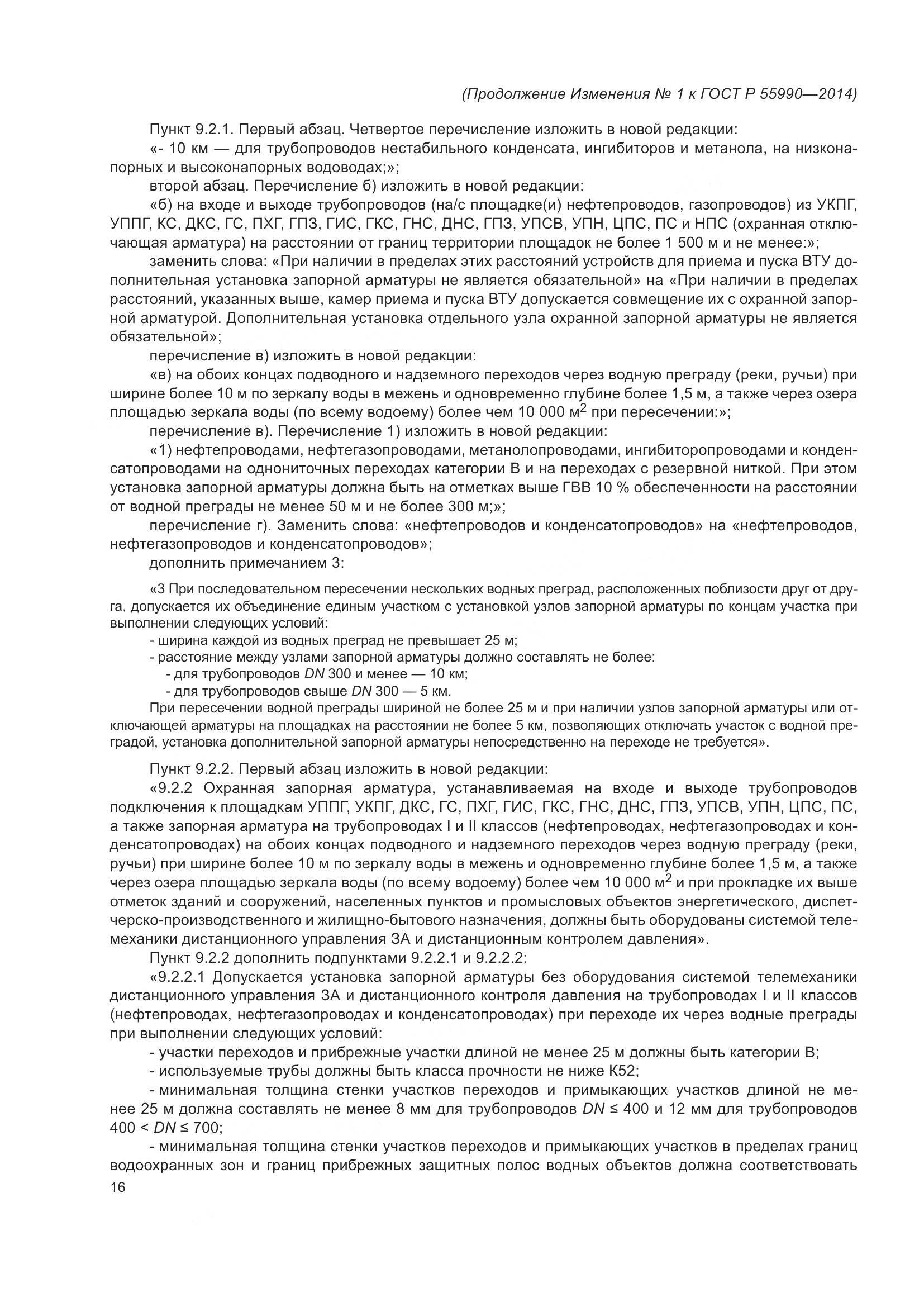 ГОСТ Р 55990-2014, страница 112