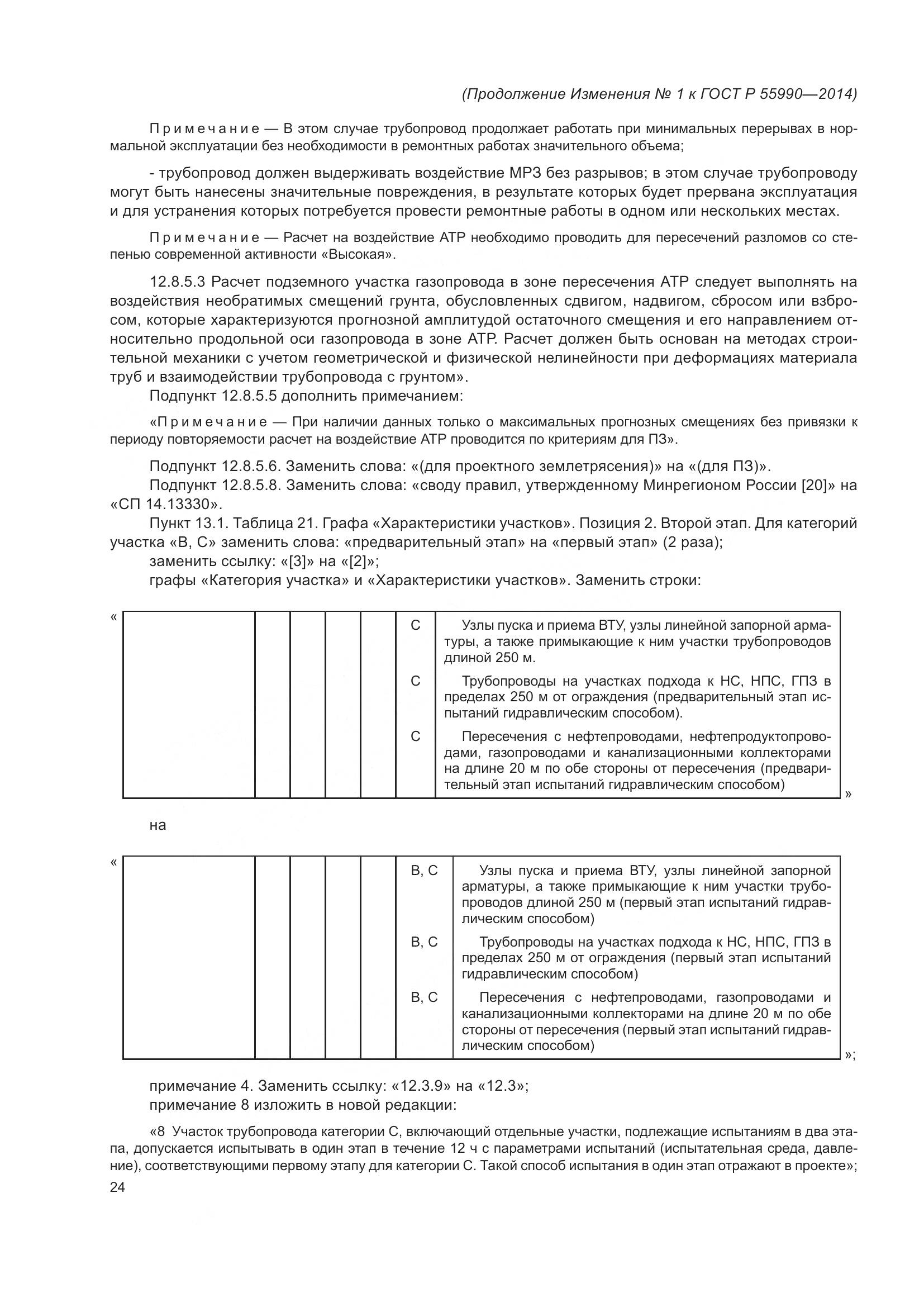 ГОСТ Р 55990-2014, страница 120