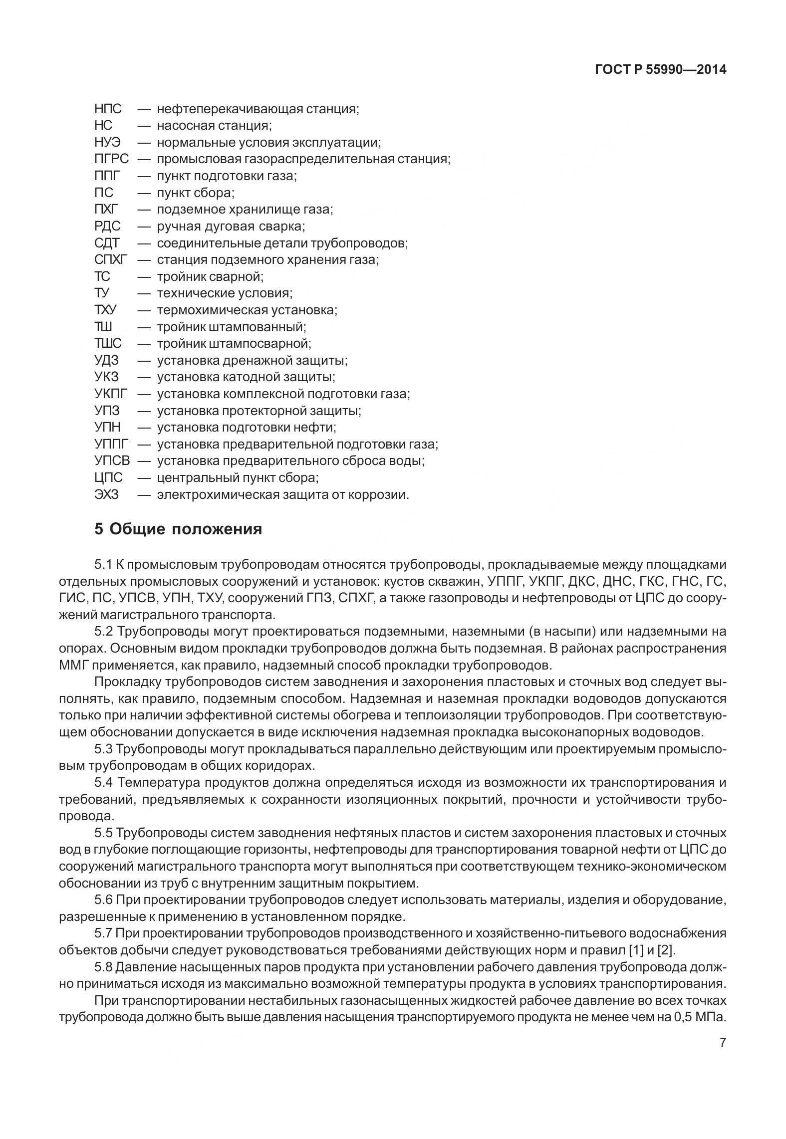 ГОСТ Р 55990-2014, страница 13