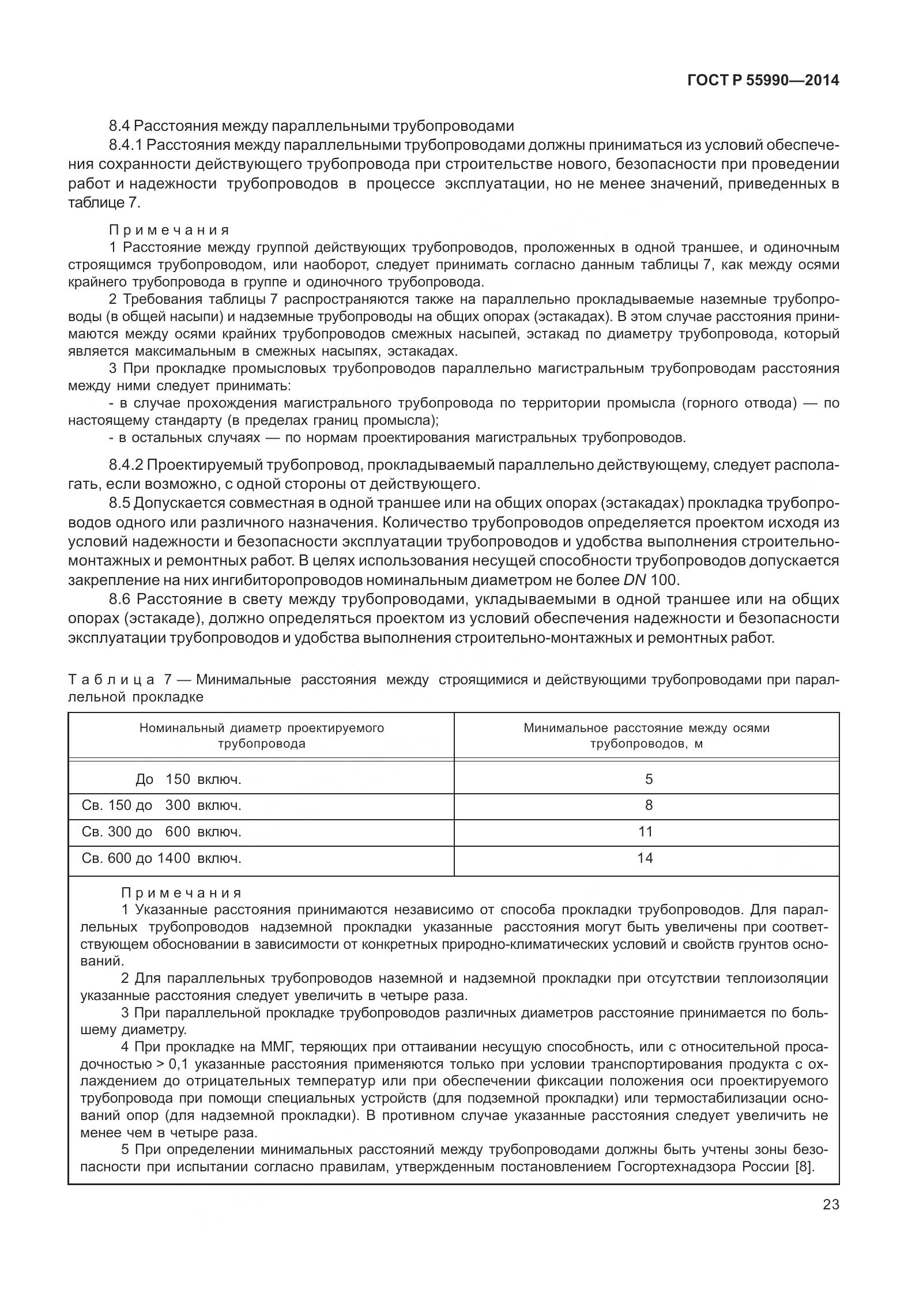 ГОСТ Р 55990-2014, страница 29